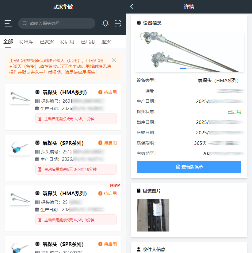 實時掌握發貨動態！華敏智造產品新增發貨短信提醒服務